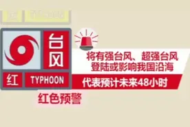 不同“色号”的台风预警分别代表着什么呢？