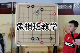 增长棋力好办法象棋班的阶梯式训练【一】视频封面