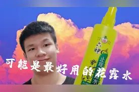 可能是最好用的SIX GOD，神奇的止痒花露水，碰上瞬间就不痒了