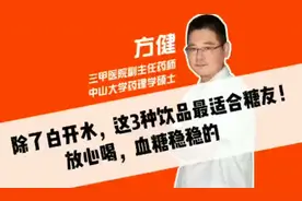 除了白开水，这3种饮品最适合糖友！放心喝，血糖稳稳的视频封面