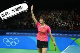 蛰伏数载，终绽放！丁宁里约奥运会决赛精彩集锦，致敬追梦人！视频封面