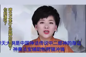 哮天犬是什么品种的狗？你知道吗？视频封面