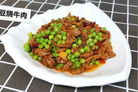 青豆烧牛肉的做法，营养美味一星期吃三回都不够