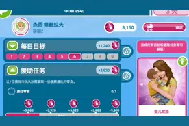 模拟人生之十月怀胎任务教程