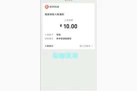 今天在快手极速版领到的钱💰视频封面