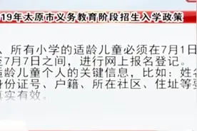 家长请注意！太原市小学入学网上报名全攻略来了！