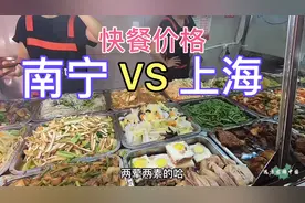 广西南宁消费水平有多高？南宁快餐价格居然和上海市中心差不多了