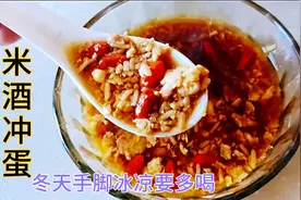 每天早上喝一碗甜米酒冲鸡蛋，坚持一个月会有哪些好处？长见识了视频封面