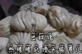 河南农村老妈蒸馒头咸卷，从发面到揉面详细过程，蒸出来暄软无比视频封面