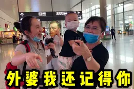 母女俩接机秋天妈妈，秋天直接奔向外婆，网友：场面太暖心啦！视频封面