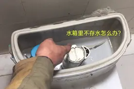 马桶水箱存不住水，排水阀坏了怎么办？师傅教你不花一分钱修好视频封面