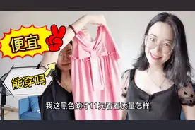 美女在拼多多上花11块钱买的衣服，好奇质量怎样？能穿吗
