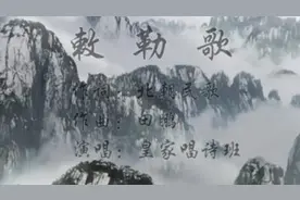 茫茫原野，草天相接，一首穿越千年的歌〈刺勒歌〉