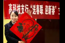 工商银行太原高新技术开发区支行祝您新年快乐万事如意阖家欢乐视频封面