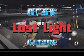 Lost Light游戏介绍！猪厂全新手游！