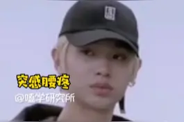 #皇权富贵 你还跟别人单独待在一起？#范丞丞 #黄明昊 #偶像练习生 #cp #嗑学研究所视频封面