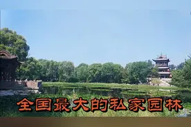 常家庄园（三），比乔家大院更大，拥有全国最大的私家园林！视频封面