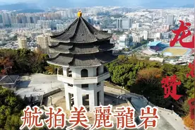 航拍 最美龙岩 新罗区视频封面