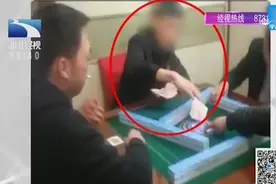 村干部被曝工作时间“带彩娱乐”，街道展开调查视频封面