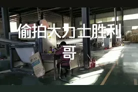 大力士胜利哥上班玩手机被偷拍到，他竞然没有发现我。