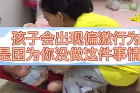 当你发现你的孩子有问题时，其实你已经错过了10次陪他改正的机会视频封面
