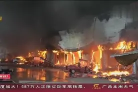 百色平果：建材市场大火 数公里外可见浓烟视频封面