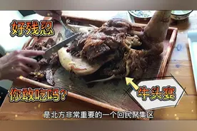 3个天津姑娘吃掉一只牛头，明媚春光下的清真牛头宴，你敢吃吗?视频封面