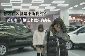 车辆登记证书丢失怎么办？视频封面