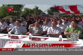 西安建工集团历经十年风雨铸造辉煌，跻身世界500强企业视频封面