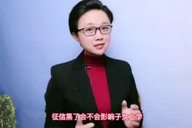征信黑了，会影响子女上学吗？