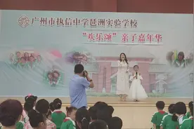 广州执信中学琶洲实验学校“欢乐颂”亲子嘉年华2019年7月9视频封面