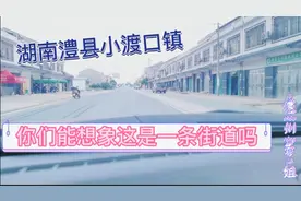 湖南澧县小渡口镇：看上去冷清的街道，却是澧县经济最强的小镇视频封面