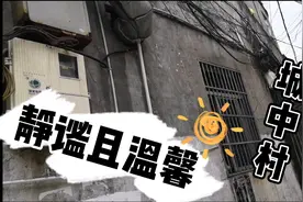介绍住所，两分钟带你了解城中村，安静又温馨的村落