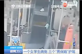 女学生公交上突然病倒，呕吐不止，三位“男保姆”护驾视频封面