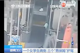 女学生公交上突然病倒，呕吐不止，三位“男保姆”护驾视频封面