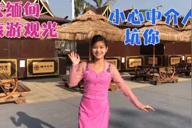 中国男人去缅甸旅游观光，不能有其它坏主意，小心中介坑你没商量视频封面