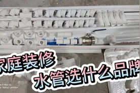 装修小伙买ppr水管，货比三家谁家的性价比最高，我来告诉你答案