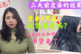 客人三天前头发烫坏了来找小伙补救，头发干枯还染了黑蓝还能烫吗视频封面