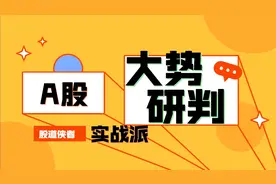 预判明日1月14日星期四：大盘指数合理调整，后市依旧会加速上涨视频封面