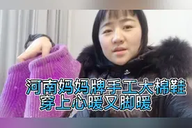 河南妈妈手工缝制大棉鞋，穿上颜值高又暖和，比商场卖的更好穿