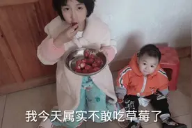 狂吃200元草莓后上吐，下泻 ，吓得宝妈都不敢吃草莓啦！啥情况视频封面