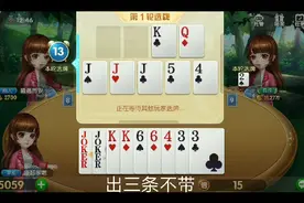 斗地主自选牌模式，开局就有王炸，出3条不带牌带牌就输了