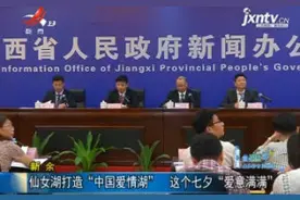 新余：仙女湖打造“中国爱情湖” 这个七夕“爱意满满”