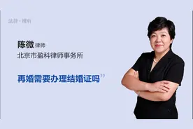 再婚需要办理结婚证吗视频封面