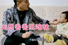 9个月宝宝总是吃纸片，爸爸做游戏把纸藏起来，一找到就塞嘴里