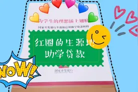 生源地助学贷款如何续贷？流程是怎样？红圈来带你去看看全程