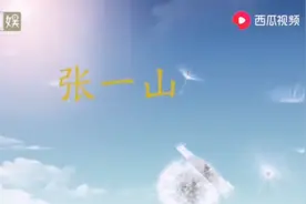 京城四瘫来袭！郭麒麟台上点名张一山，请他现场演示正宗的北京瘫