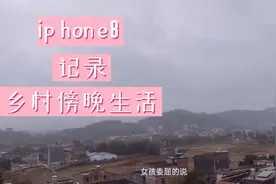 iphone8拍摄乡村傍晚时刻，这段路是我走过最长的路，你曾是少年视频封面
