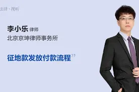 征地款发放付款流程