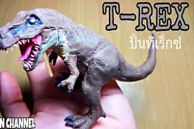 手办：用橡皮泥制作霸王龙，这个曾经统治地球的物种是那么的霸气